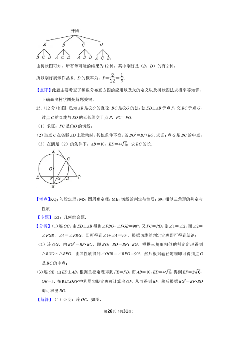 2014年贵州省安顺市中考数学试卷（含解析版）_贵州中考_2.贵州中考数学（2008-2025）_安顺数学12-24