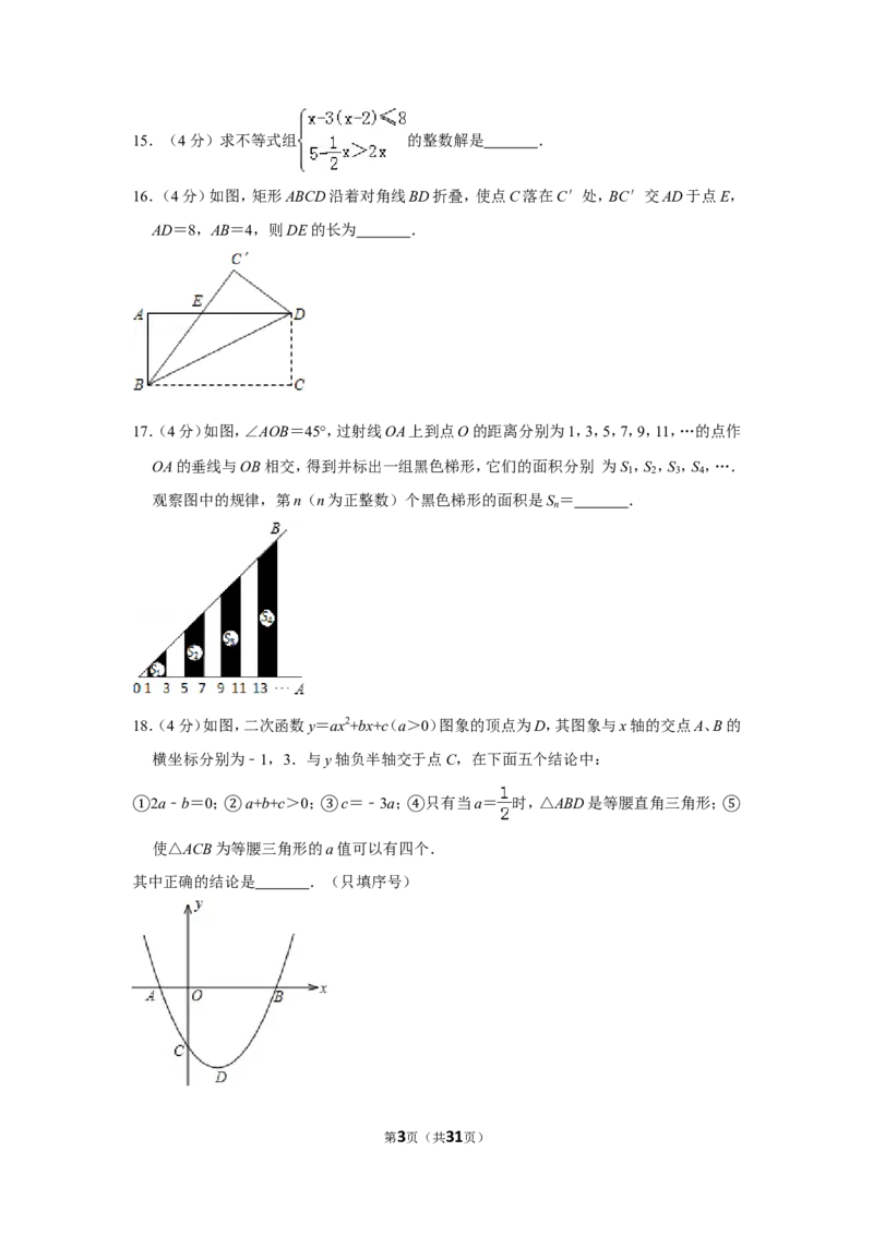 2014年贵州省安顺市中考数学试卷（含解析版）_贵州中考_2.贵州中考数学（2008-2025）_安顺数学12-24