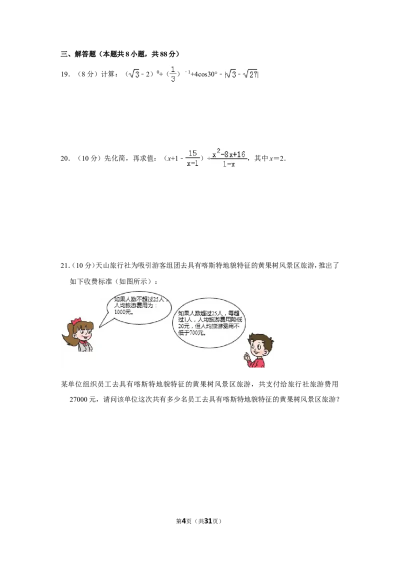 2014年贵州省安顺市中考数学试卷（含解析版）_贵州中考_2.贵州中考数学（2008-2025）_安顺数学12-24