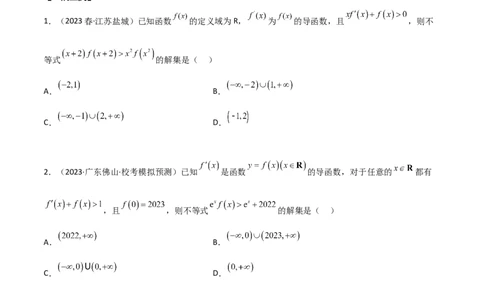 4.4构造函数常见方法（精讲）（学生版）_02高考数学_新高考复习资料_2024年新高考资料_一轮复习资料_完2024年高考数学一轮复习一隅三反系列（新高考）_学生版