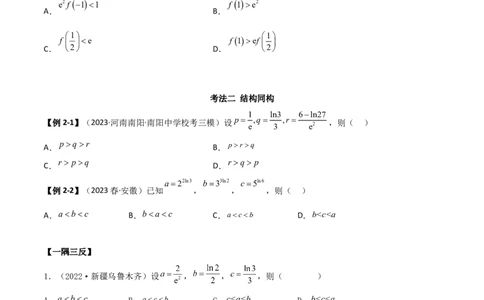 4.4构造函数常见方法（精讲）（学生版）_02高考数学_新高考复习资料_2024年新高考资料_一轮复习资料_完2024年高考数学一轮复习一隅三反系列（新高考）_学生版