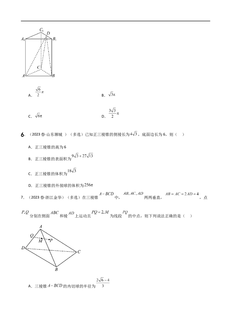 7.5空间几何的外接球（精练）（学生版）_02高考数学_新高考复习资料_2024年新高考资料_一轮复习资料_完2024年高考数学一轮复习一隅三反系列（新高考）_学生版