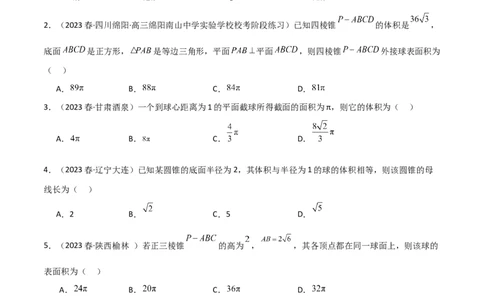 7.5空间几何的外接球（精练）（学生版）_02高考数学_新高考复习资料_2024年新高考资料_一轮复习资料_完2024年高考数学一轮复习一隅三反系列（新高考）_学生版