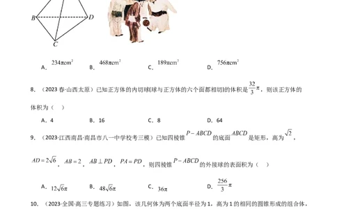 7.5空间几何的外接球（精练）（学生版）_02高考数学_新高考复习资料_2024年新高考资料_一轮复习资料_完2024年高考数学一轮复习一隅三反系列（新高考）_学生版