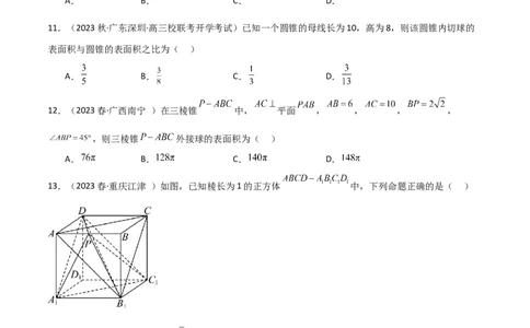 7.5空间几何的外接球（精练）（学生版）_02高考数学_新高考复习资料_2024年新高考资料_一轮复习资料_完2024年高考数学一轮复习一隅三反系列（新高考）_学生版