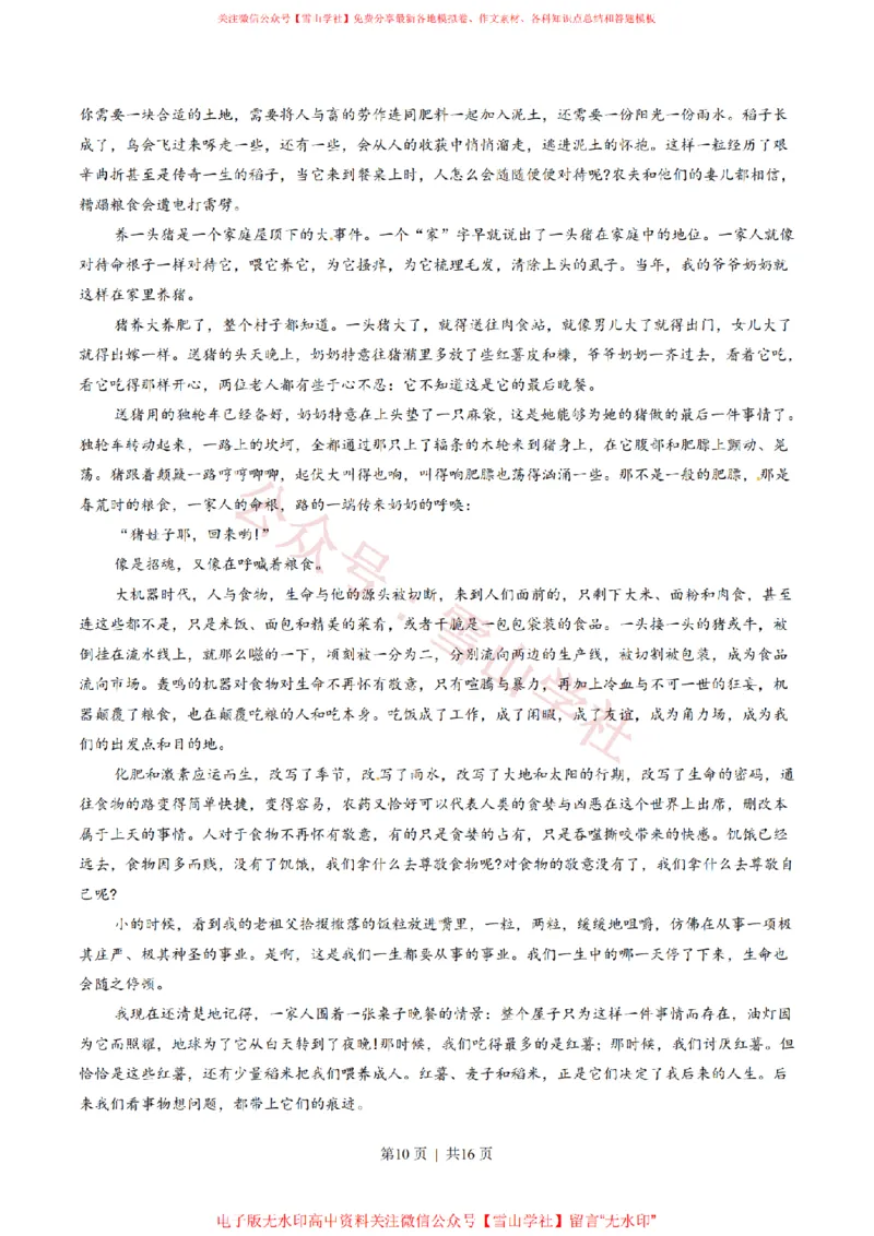 2014年高考语文试卷（湖南）（解析卷）_高考历年真题_08-24全国高考真题（无水印）_新&middot;PDF版2008-2024&middot;高考语文真题_版本2：语文（按省份分类）2008-2024_2008-2024&middot;（湖南）语文高考真题