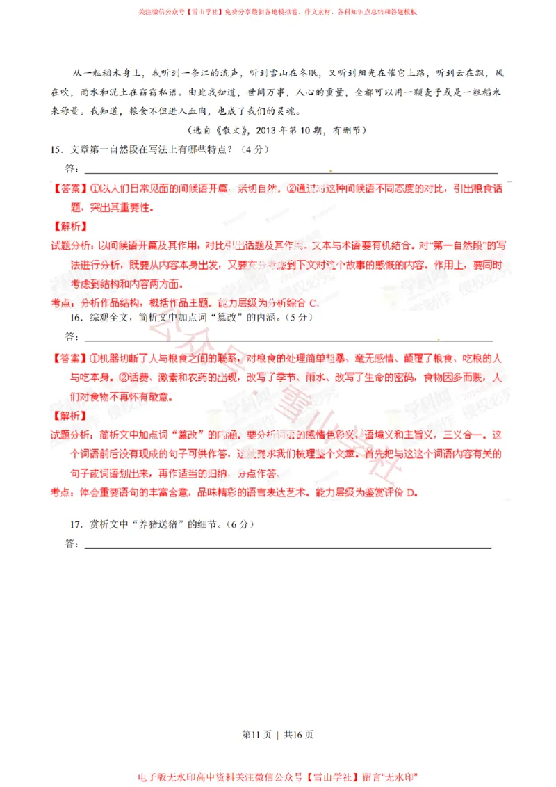 2014年高考语文试卷（湖南）（解析卷）_高考历年真题_08-24全国高考真题（无水印）_新&middot;PDF版2008-2024&middot;高考语文真题_版本2：语文（按省份分类）2008-2024_2008-2024&middot;（湖南）语文高考真题