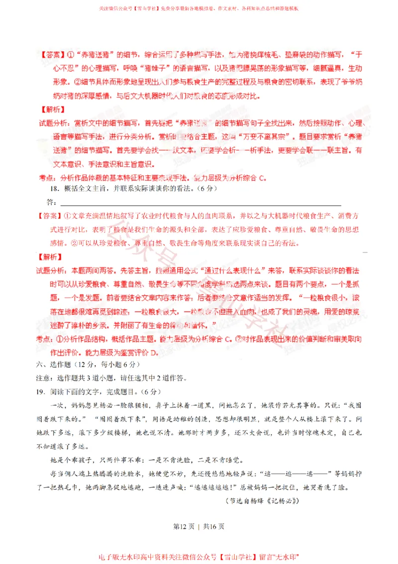2014年高考语文试卷（湖南）（解析卷）_高考历年真题_08-24全国高考真题（无水印）_新&middot;PDF版2008-2024&middot;高考语文真题_版本2：语文（按省份分类）2008-2024_2008-2024&middot;（湖南）语文高考真题