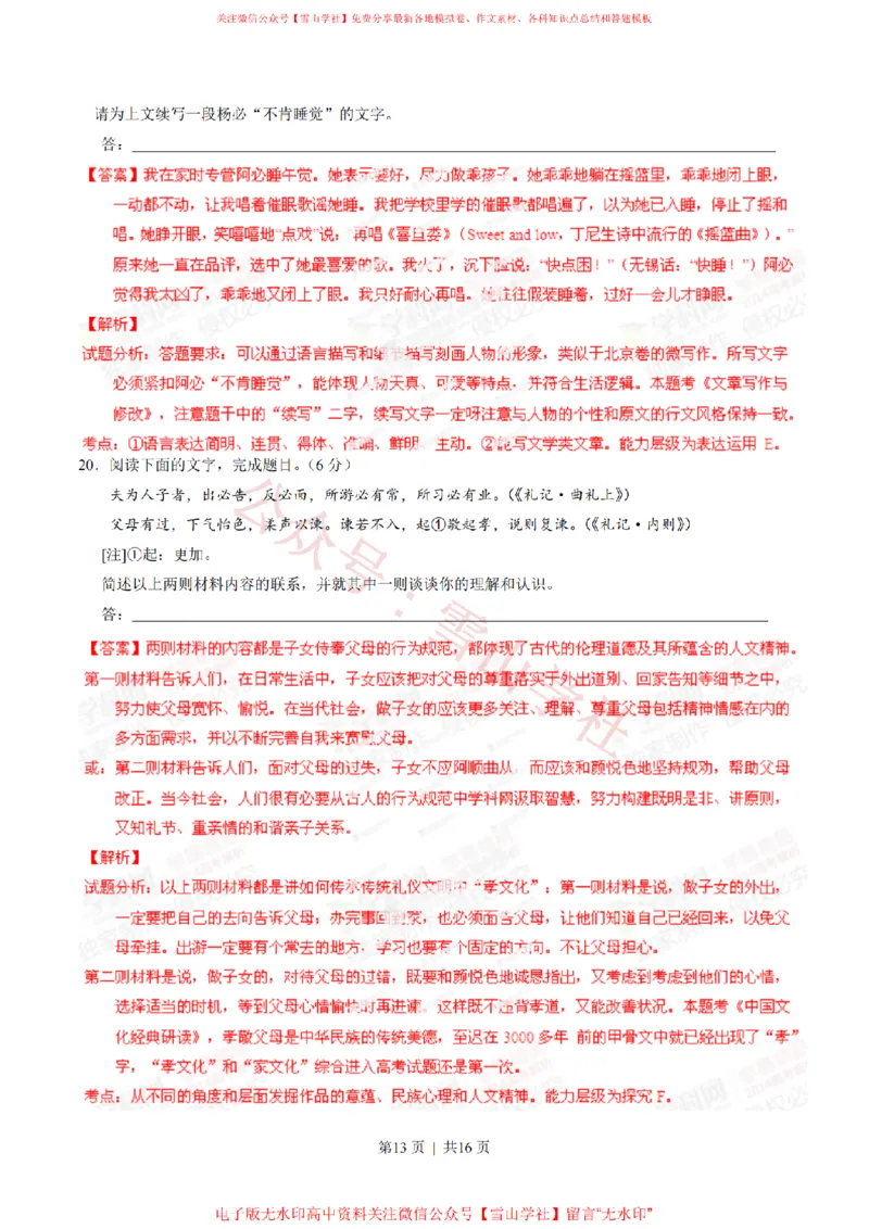 2014年高考语文试卷（湖南）（解析卷）_高考历年真题_08-24全国高考真题（无水印）_新&middot;PDF版2008-2024&middot;高考语文真题_版本2：语文（按省份分类）2008-2024_2008-2024&middot;（湖南）语文高考真题