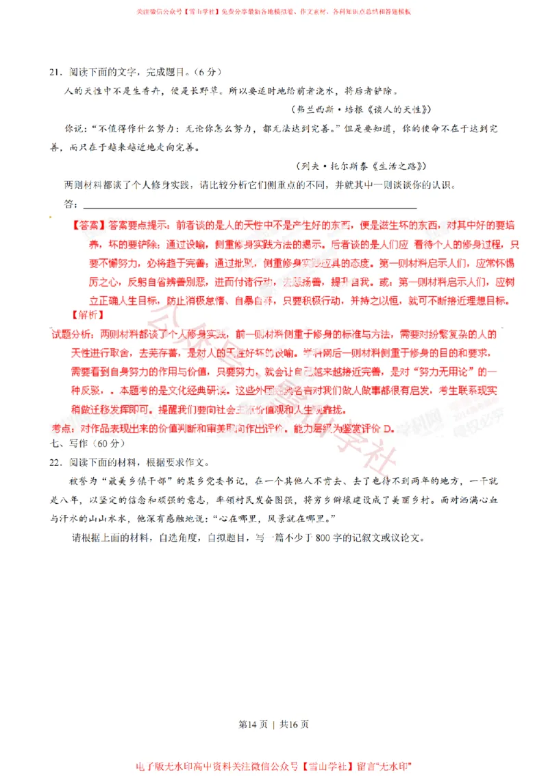 2014年高考语文试卷（湖南）（解析卷）_高考历年真题_08-24全国高考真题（无水印）_新&middot;PDF版2008-2024&middot;高考语文真题_版本2：语文（按省份分类）2008-2024_2008-2024&middot;（湖南）语文高考真题