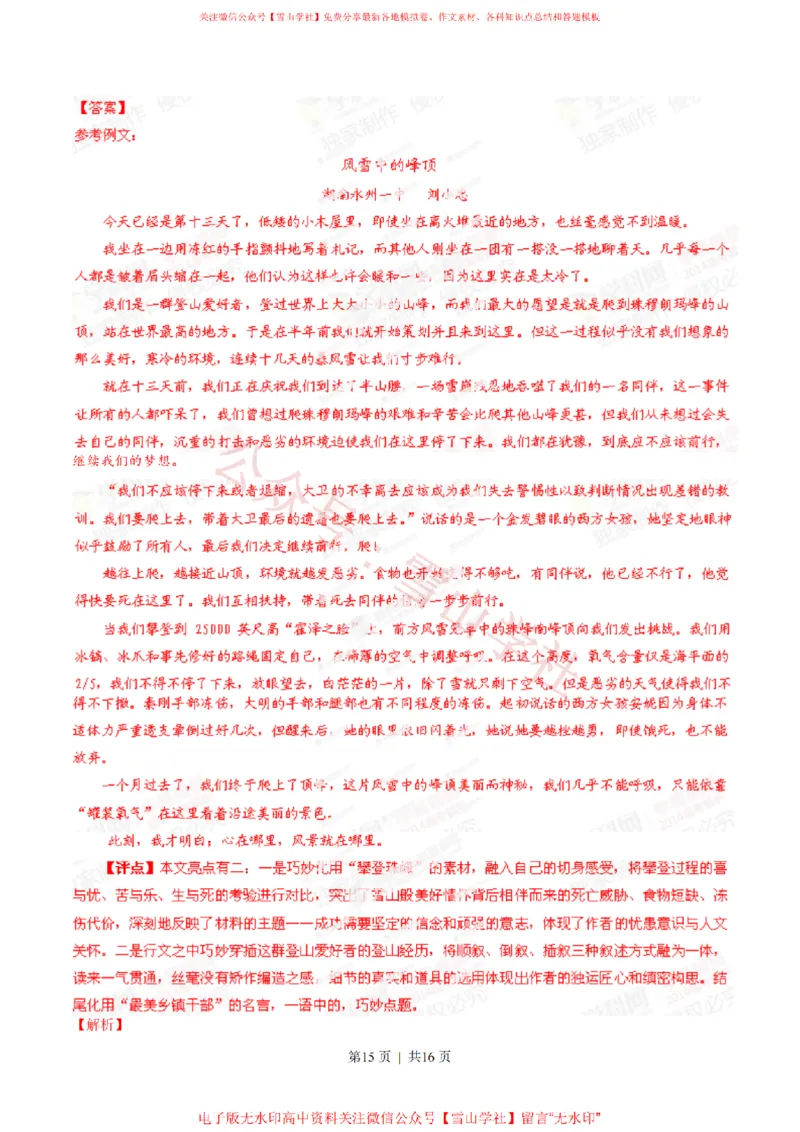 2014年高考语文试卷（湖南）（解析卷）_高考历年真题_08-24全国高考真题（无水印）_新&middot;PDF版2008-2024&middot;高考语文真题_版本2：语文（按省份分类）2008-2024_2008-2024&middot;（湖南）语文高考真题