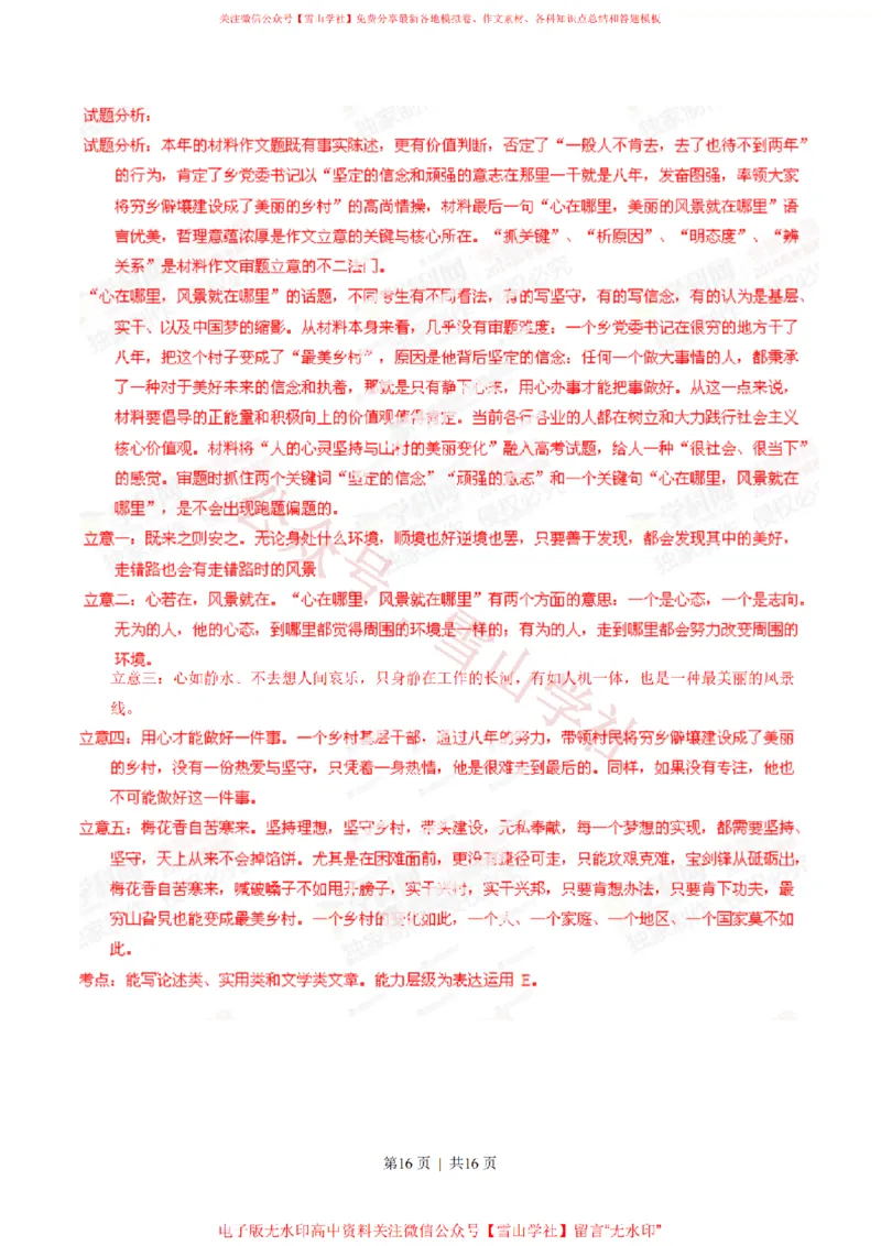 2014年高考语文试卷（湖南）（解析卷）_高考历年真题_08-24全国高考真题（无水印）_新&middot;PDF版2008-2024&middot;高考语文真题_版本2：语文（按省份分类）2008-2024_2008-2024&middot;（湖南）语文高考真题