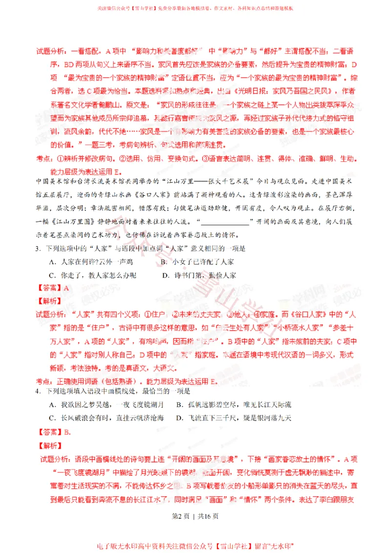 2014年高考语文试卷（湖南）（解析卷）_高考历年真题_08-24全国高考真题（无水印）_新&middot;PDF版2008-2024&middot;高考语文真题_版本2：语文（按省份分类）2008-2024_2008-2024&middot;（湖南）语文高考真题