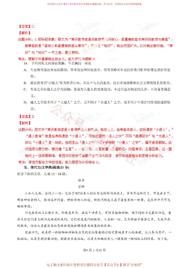 2014年高考语文试卷（湖南）（解析卷）_高考历年真题_08-24全国高考真题（无水印）_新&middot;PDF版2008-2024&middot;高考语文真题_版本2：语文（按省份分类）2008-2024_2008-2024&middot;（湖南）语文高考真题