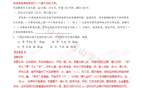 2014年高考语文试卷（湖南）（解析卷）_高考历年真题_08-24全国高考真题（无水印）_新&middot;PDF版2008-2024&middot;高考语文真题_版本2：语文（按省份分类）2008-2024_2008-2024&middot;（湖南）语文高考真题