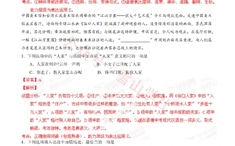 2014年高考语文试卷（湖南）（解析卷）_高考历年真题_08-24全国高考真题（无水印）_新&middot;PDF版2008-2024&middot;高考语文真题_版本2：语文（按省份分类）2008-2024_2008-2024&middot;（湖南）语文高考真题