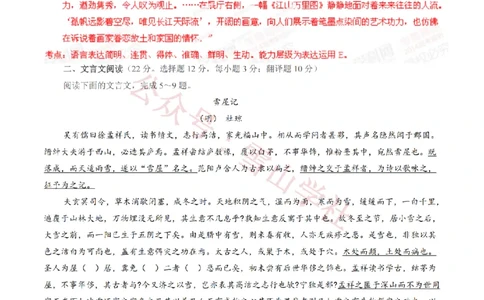 2014年高考语文试卷（湖南）（解析卷）_高考历年真题_08-24全国高考真题（无水印）_新&middot;PDF版2008-2024&middot;高考语文真题_版本2：语文（按省份分类）2008-2024_2008-2024&middot;（湖南）语文高考真题