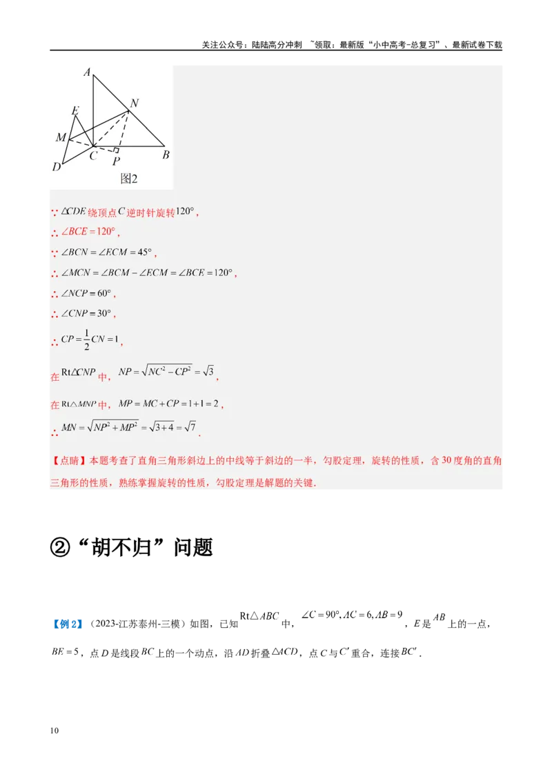 压轴题04几何综合（3题型+7类型+解题模板+技巧精讲）（解析版）_02中考总复习（2026版更新中）_02-数学-中考总复习_2024年中考复习资料_二轮复习资料_解题秘籍（含解题模板）