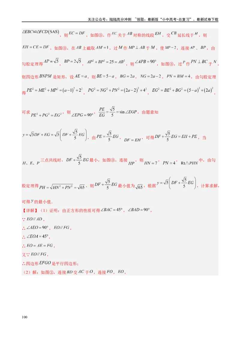 压轴题04几何综合（3题型+7类型+解题模板+技巧精讲）（解析版）_02中考总复习（2026版更新中）_02-数学-中考总复习_2024年中考复习资料_二轮复习资料_解题秘籍（含解题模板）
