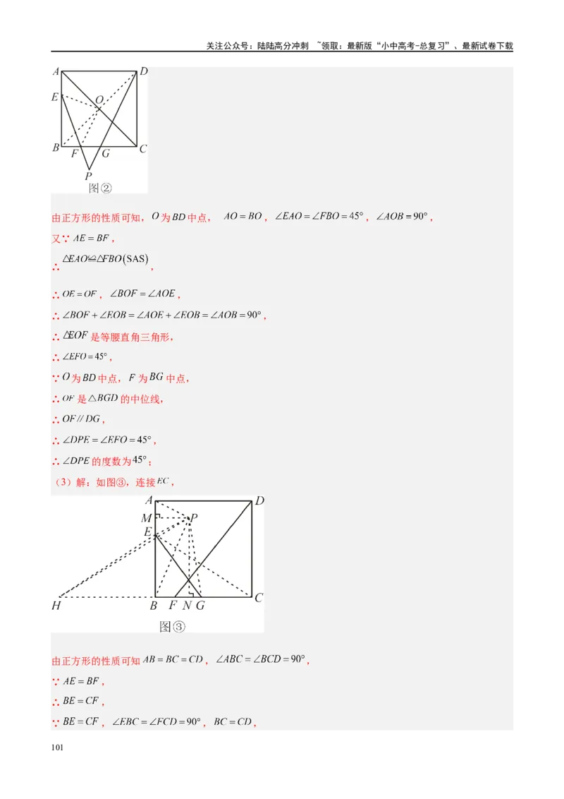 压轴题04几何综合（3题型+7类型+解题模板+技巧精讲）（解析版）_02中考总复习（2026版更新中）_02-数学-中考总复习_2024年中考复习资料_二轮复习资料_解题秘籍（含解题模板）