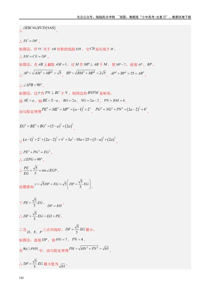 压轴题04几何综合（3题型+7类型+解题模板+技巧精讲）（解析版）_02中考总复习（2026版更新中）_02-数学-中考总复习_2024年中考复习资料_二轮复习资料_解题秘籍（含解题模板）