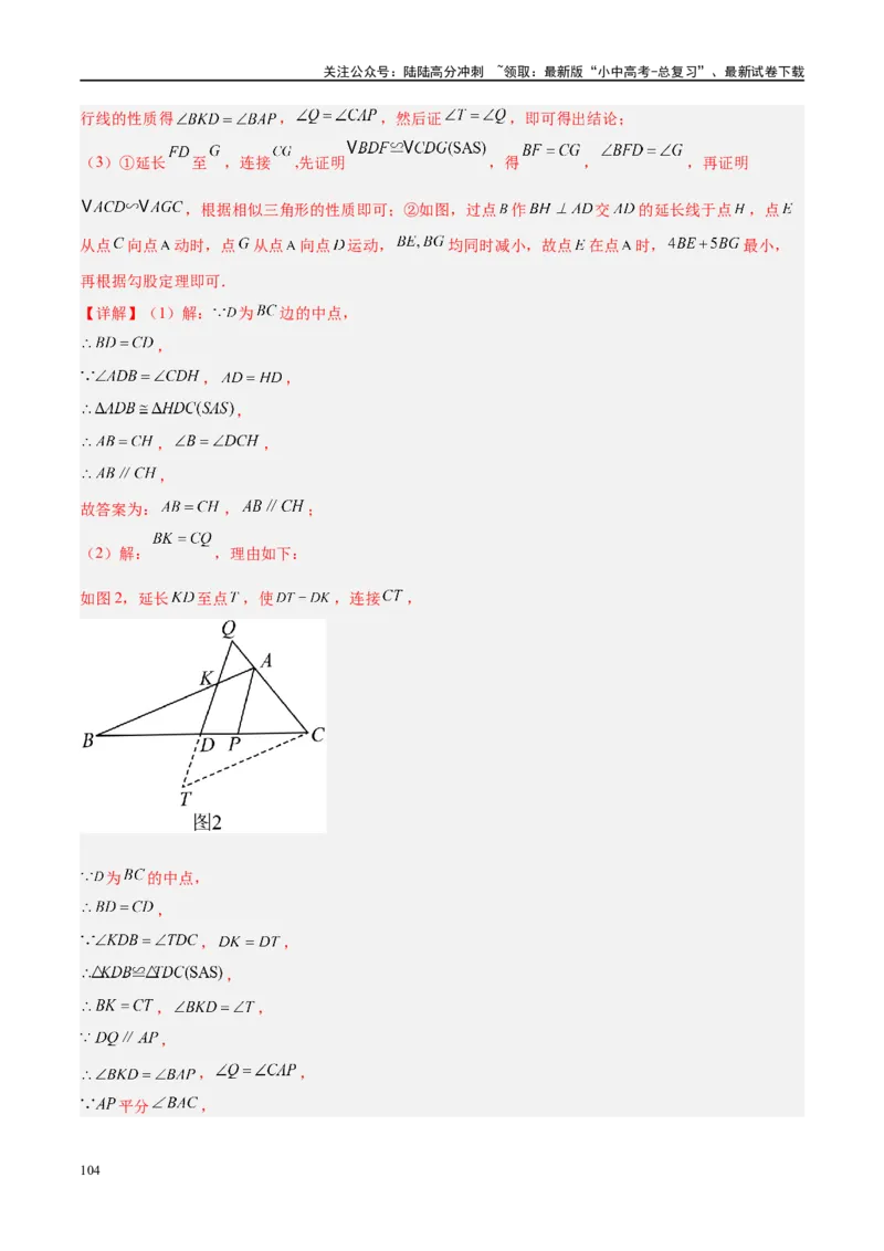 压轴题04几何综合（3题型+7类型+解题模板+技巧精讲）（解析版）_02中考总复习（2026版更新中）_02-数学-中考总复习_2024年中考复习资料_二轮复习资料_解题秘籍（含解题模板）