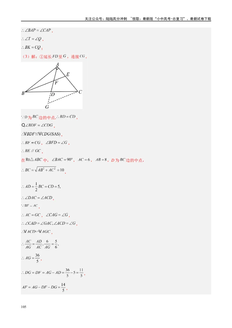 压轴题04几何综合（3题型+7类型+解题模板+技巧精讲）（解析版）_02中考总复习（2026版更新中）_02-数学-中考总复习_2024年中考复习资料_二轮复习资料_解题秘籍（含解题模板）
