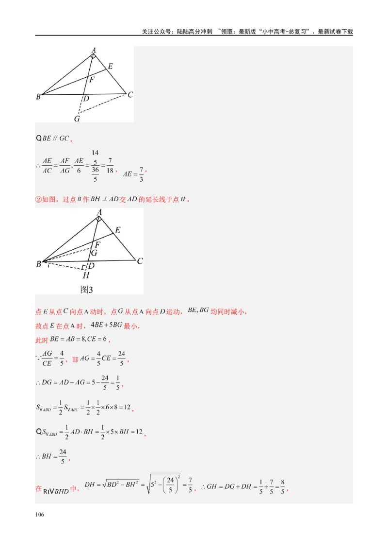 压轴题04几何综合（3题型+7类型+解题模板+技巧精讲）（解析版）_02中考总复习（2026版更新中）_02-数学-中考总复习_2024年中考复习资料_二轮复习资料_解题秘籍（含解题模板）
