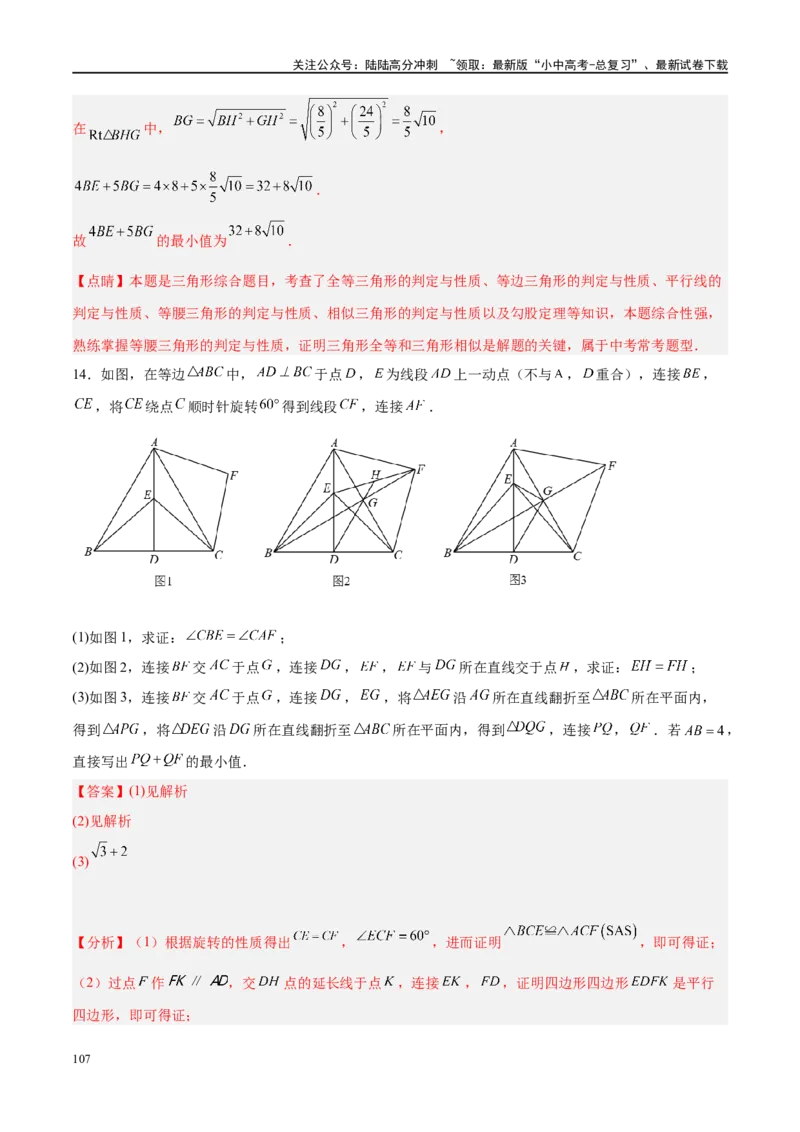 压轴题04几何综合（3题型+7类型+解题模板+技巧精讲）（解析版）_02中考总复习（2026版更新中）_02-数学-中考总复习_2024年中考复习资料_二轮复习资料_解题秘籍（含解题模板）