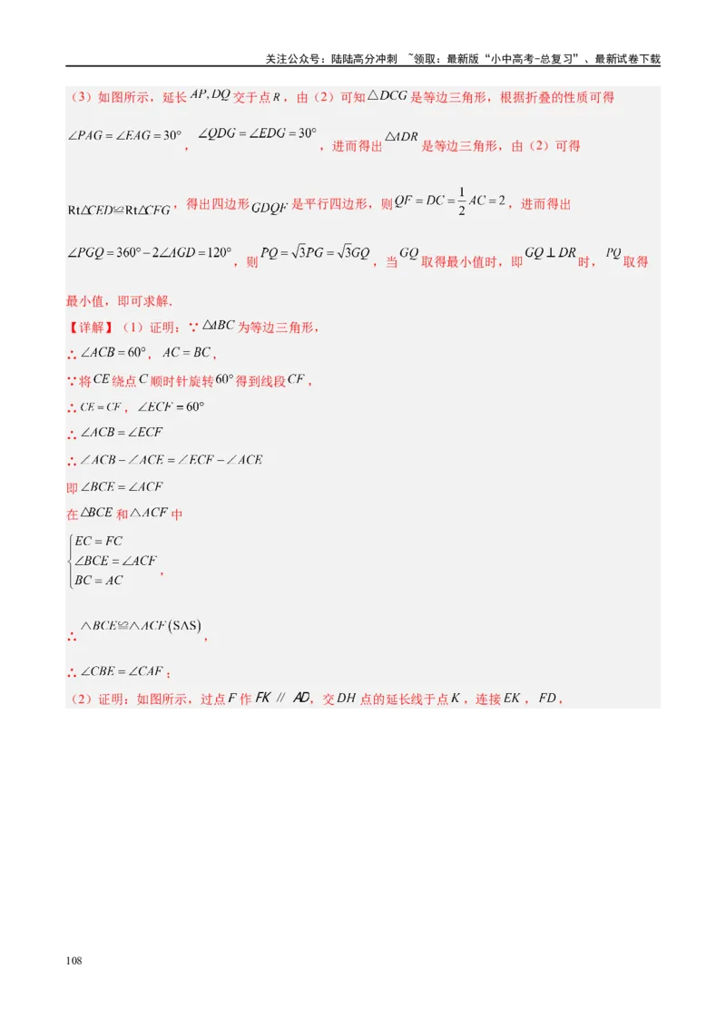 压轴题04几何综合（3题型+7类型+解题模板+技巧精讲）（解析版）_02中考总复习（2026版更新中）_02-数学-中考总复习_2024年中考复习资料_二轮复习资料_解题秘籍（含解题模板）