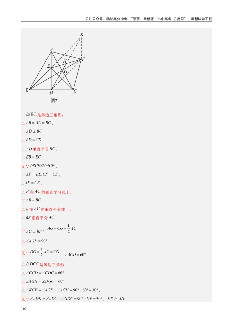 压轴题04几何综合（3题型+7类型+解题模板+技巧精讲）（解析版）_02中考总复习（2026版更新中）_02-数学-中考总复习_2024年中考复习资料_二轮复习资料_解题秘籍（含解题模板）