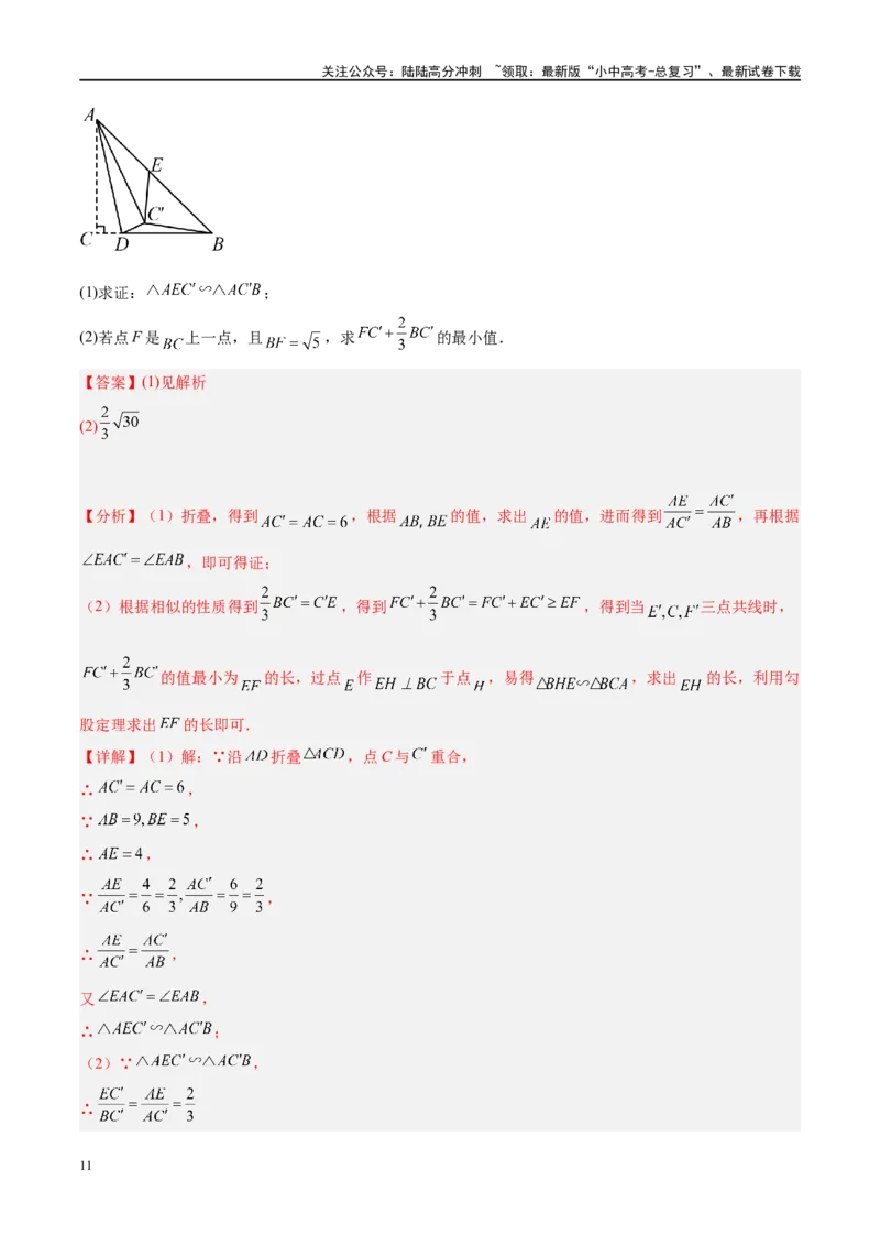 压轴题04几何综合（3题型+7类型+解题模板+技巧精讲）（解析版）_02中考总复习（2026版更新中）_02-数学-中考总复习_2024年中考复习资料_二轮复习资料_解题秘籍（含解题模板）