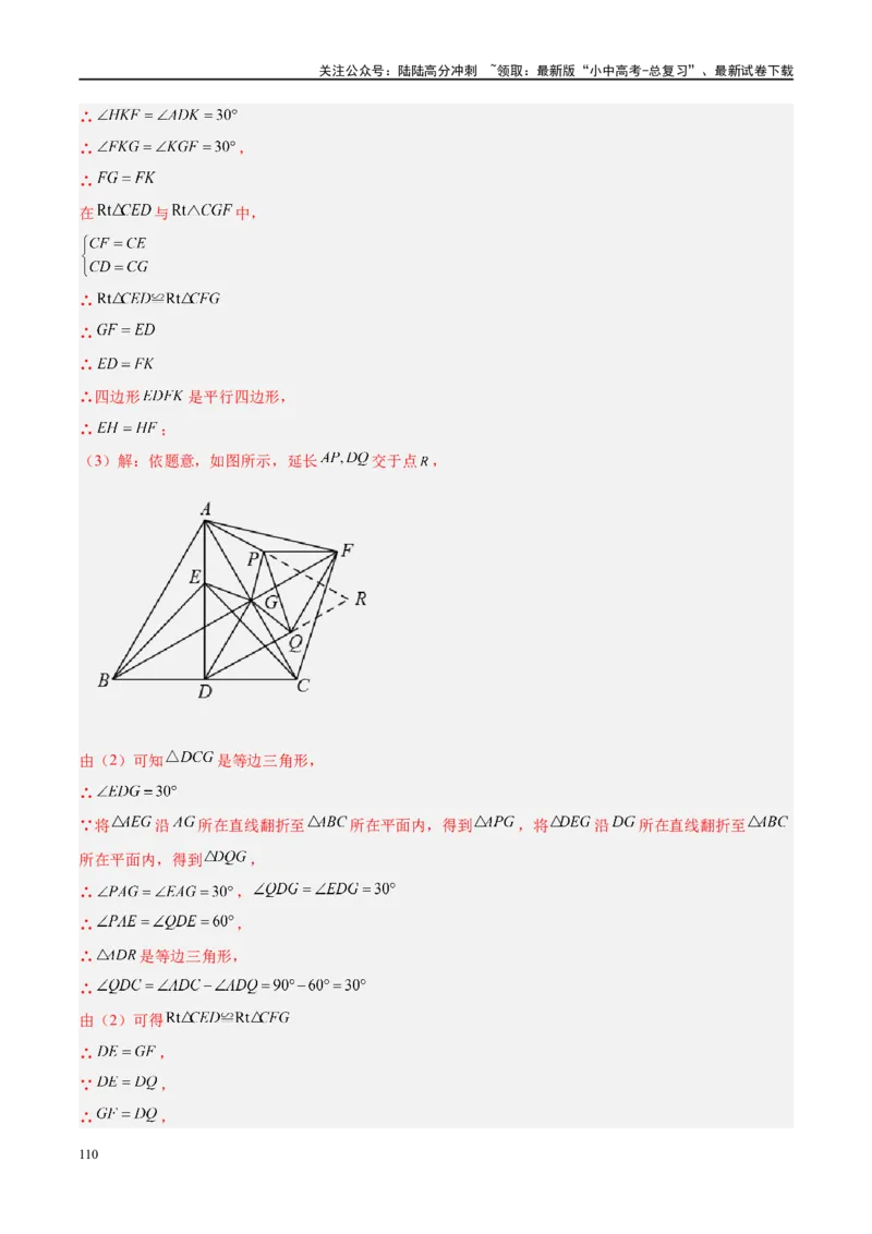 压轴题04几何综合（3题型+7类型+解题模板+技巧精讲）（解析版）_02中考总复习（2026版更新中）_02-数学-中考总复习_2024年中考复习资料_二轮复习资料_解题秘籍（含解题模板）