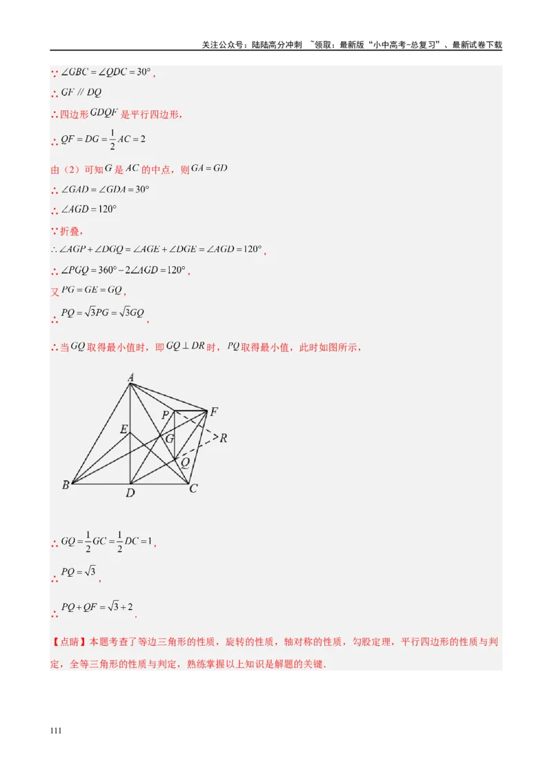 压轴题04几何综合（3题型+7类型+解题模板+技巧精讲）（解析版）_02中考总复习（2026版更新中）_02-数学-中考总复习_2024年中考复习资料_二轮复习资料_解题秘籍（含解题模板）