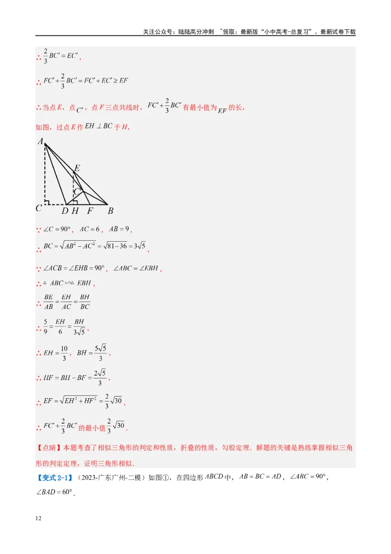 压轴题04几何综合（3题型+7类型+解题模板+技巧精讲）（解析版）_02中考总复习（2026版更新中）_02-数学-中考总复习_2024年中考复习资料_二轮复习资料_解题秘籍（含解题模板）