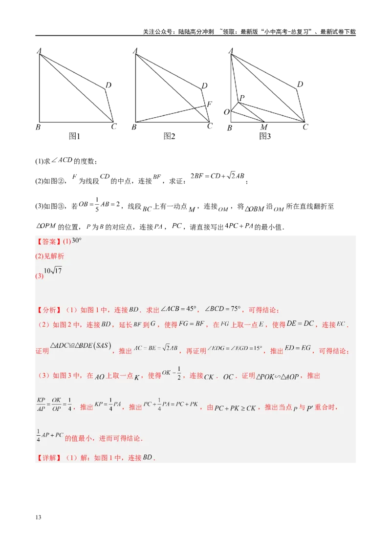压轴题04几何综合（3题型+7类型+解题模板+技巧精讲）（解析版）_02中考总复习（2026版更新中）_02-数学-中考总复习_2024年中考复习资料_二轮复习资料_解题秘籍（含解题模板）
