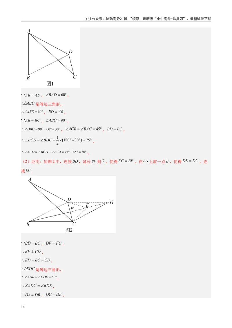 压轴题04几何综合（3题型+7类型+解题模板+技巧精讲）（解析版）_02中考总复习（2026版更新中）_02-数学-中考总复习_2024年中考复习资料_二轮复习资料_解题秘籍（含解题模板）