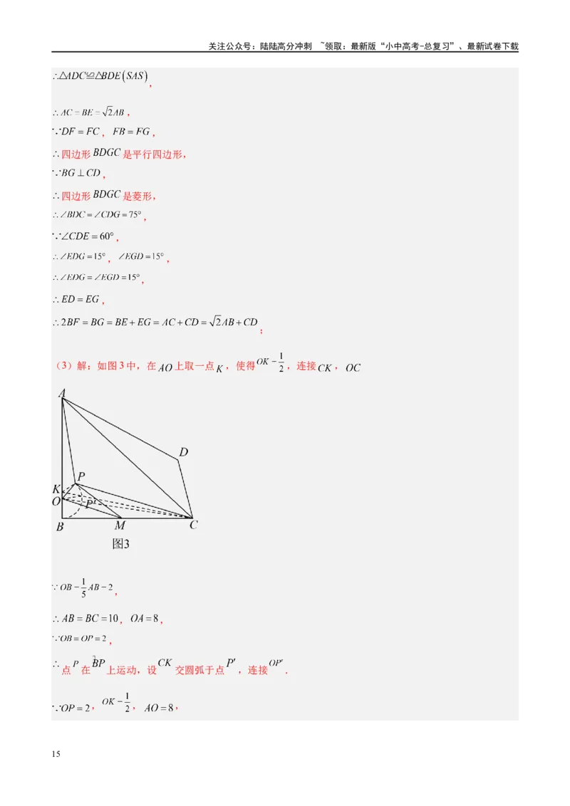 压轴题04几何综合（3题型+7类型+解题模板+技巧精讲）（解析版）_02中考总复习（2026版更新中）_02-数学-中考总复习_2024年中考复习资料_二轮复习资料_解题秘籍（含解题模板）