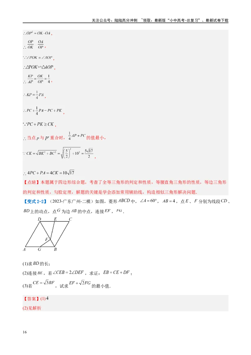 压轴题04几何综合（3题型+7类型+解题模板+技巧精讲）（解析版）_02中考总复习（2026版更新中）_02-数学-中考总复习_2024年中考复习资料_二轮复习资料_解题秘籍（含解题模板）