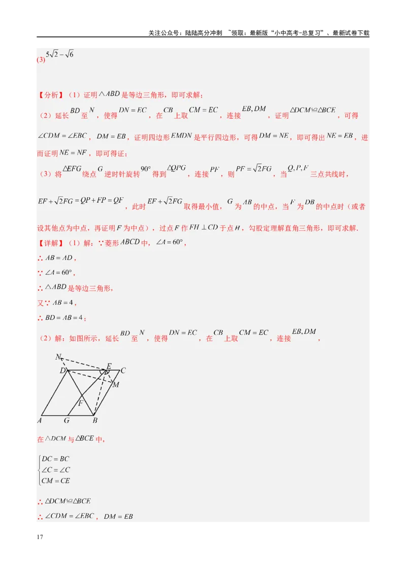 压轴题04几何综合（3题型+7类型+解题模板+技巧精讲）（解析版）_02中考总复习（2026版更新中）_02-数学-中考总复习_2024年中考复习资料_二轮复习资料_解题秘籍（含解题模板）