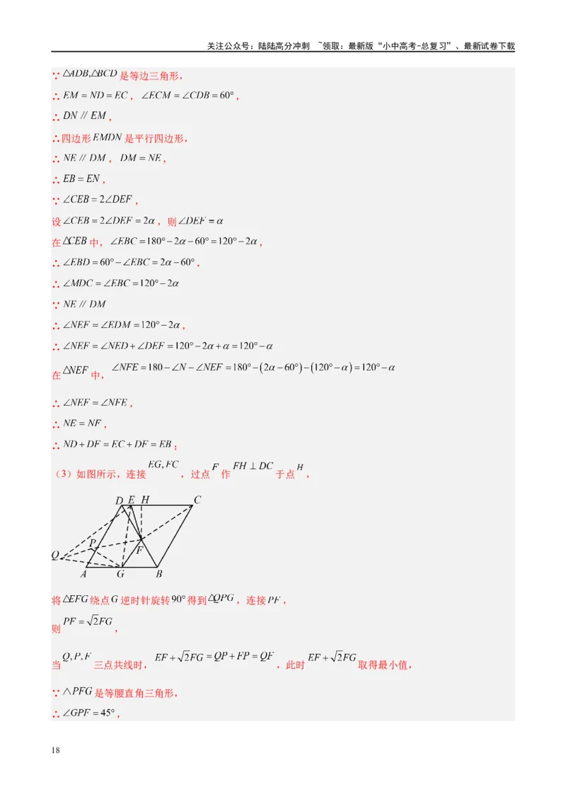 压轴题04几何综合（3题型+7类型+解题模板+技巧精讲）（解析版）_02中考总复习（2026版更新中）_02-数学-中考总复习_2024年中考复习资料_二轮复习资料_解题秘籍（含解题模板）