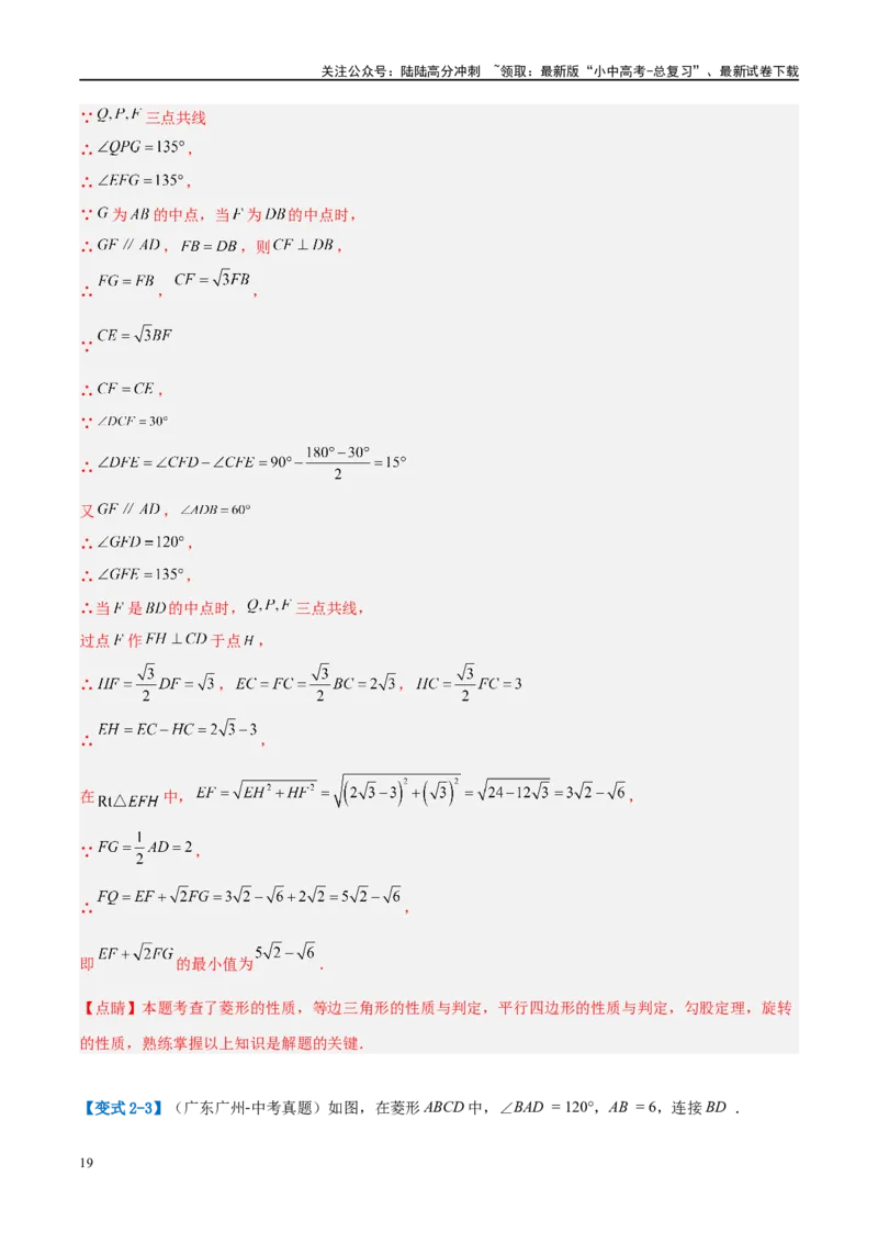 压轴题04几何综合（3题型+7类型+解题模板+技巧精讲）（解析版）_02中考总复习（2026版更新中）_02-数学-中考总复习_2024年中考复习资料_二轮复习资料_解题秘籍（含解题模板）