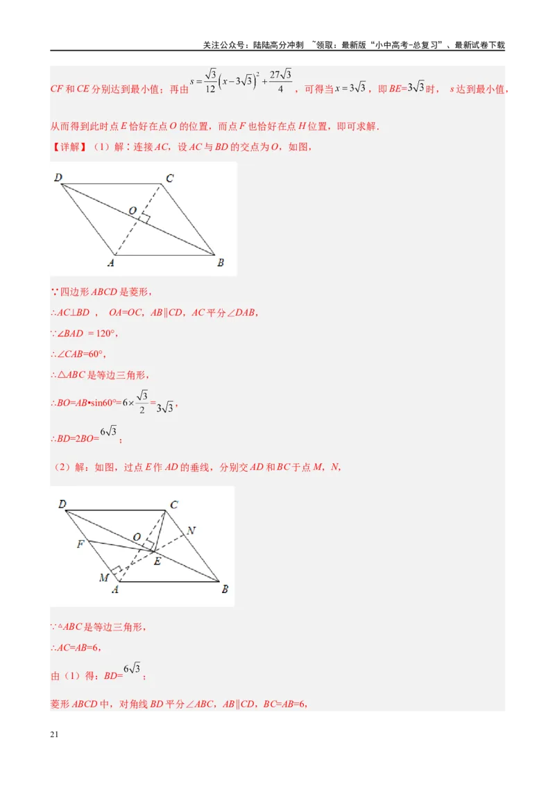 压轴题04几何综合（3题型+7类型+解题模板+技巧精讲）（解析版）_02中考总复习（2026版更新中）_02-数学-中考总复习_2024年中考复习资料_二轮复习资料_解题秘籍（含解题模板）