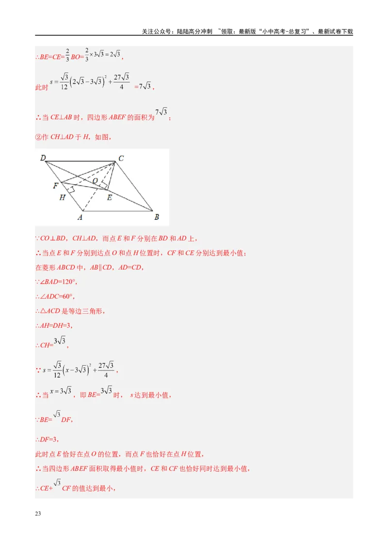 压轴题04几何综合（3题型+7类型+解题模板+技巧精讲）（解析版）_02中考总复习（2026版更新中）_02-数学-中考总复习_2024年中考复习资料_二轮复习资料_解题秘籍（含解题模板）