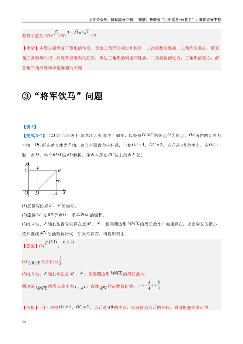 压轴题04几何综合（3题型+7类型+解题模板+技巧精讲）（解析版）_02中考总复习（2026版更新中）_02-数学-中考总复习_2024年中考复习资料_二轮复习资料_解题秘籍（含解题模板）