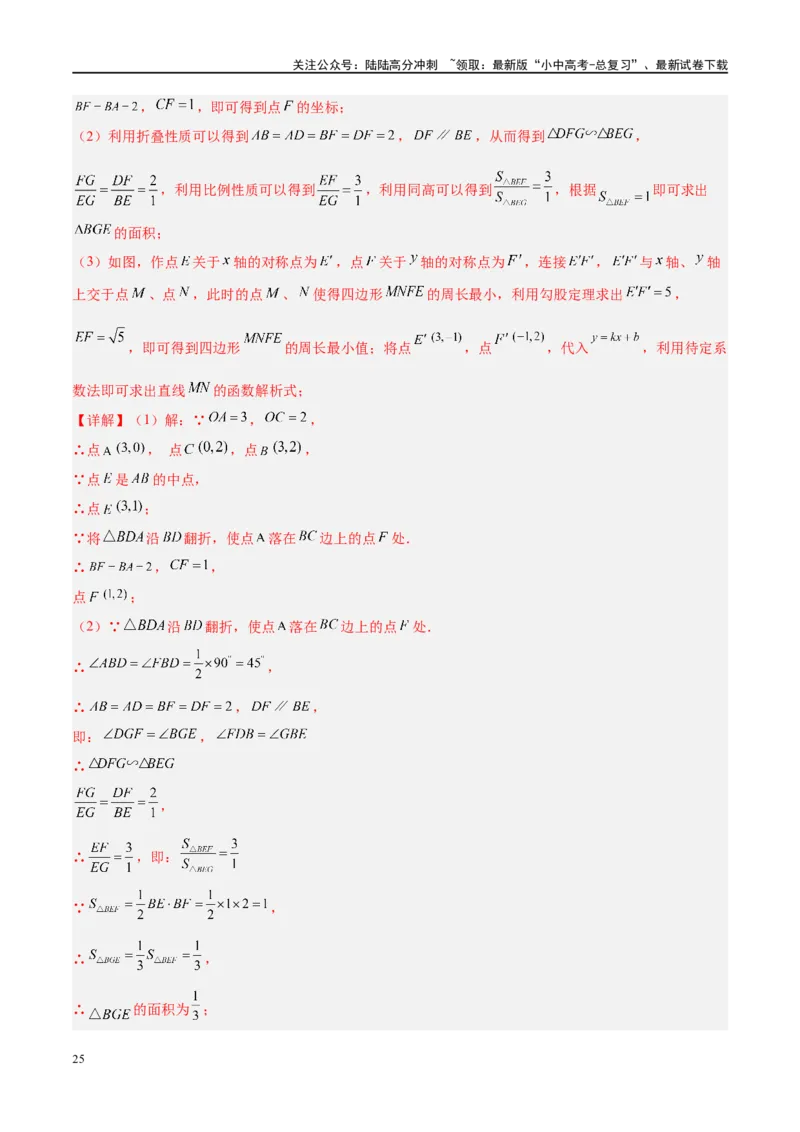 压轴题04几何综合（3题型+7类型+解题模板+技巧精讲）（解析版）_02中考总复习（2026版更新中）_02-数学-中考总复习_2024年中考复习资料_二轮复习资料_解题秘籍（含解题模板）