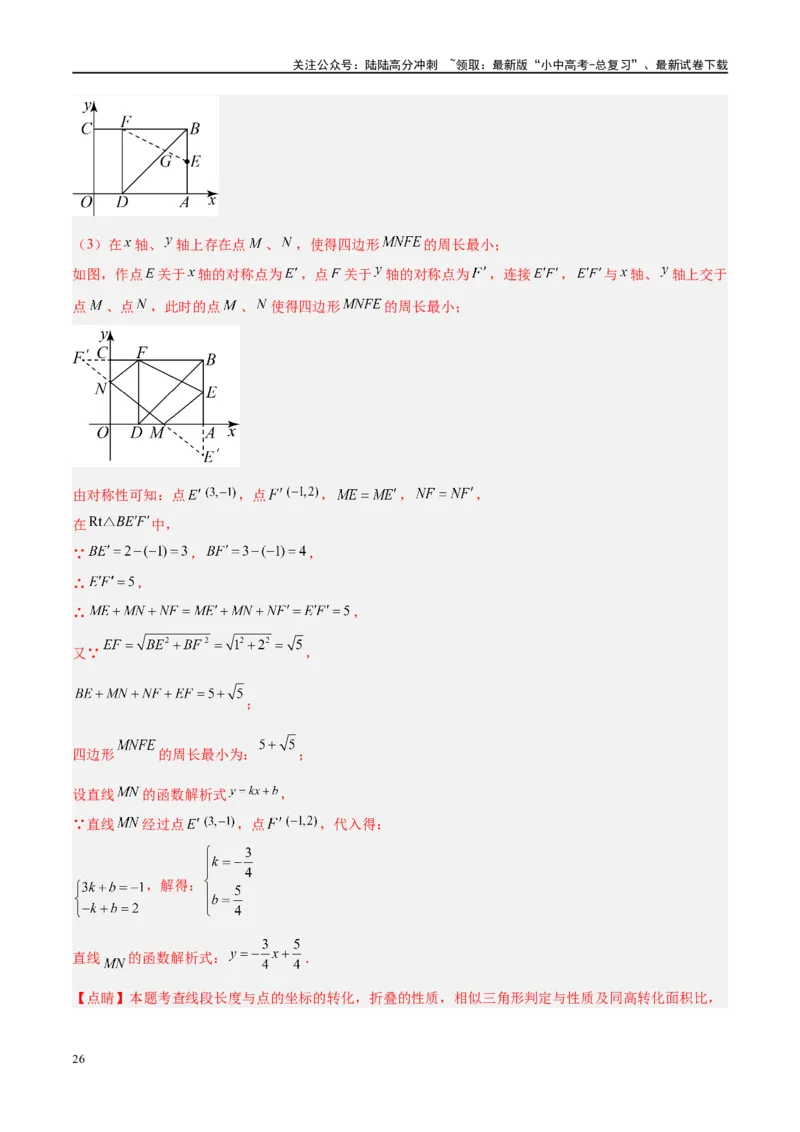 压轴题04几何综合（3题型+7类型+解题模板+技巧精讲）（解析版）_02中考总复习（2026版更新中）_02-数学-中考总复习_2024年中考复习资料_二轮复习资料_解题秘籍（含解题模板）