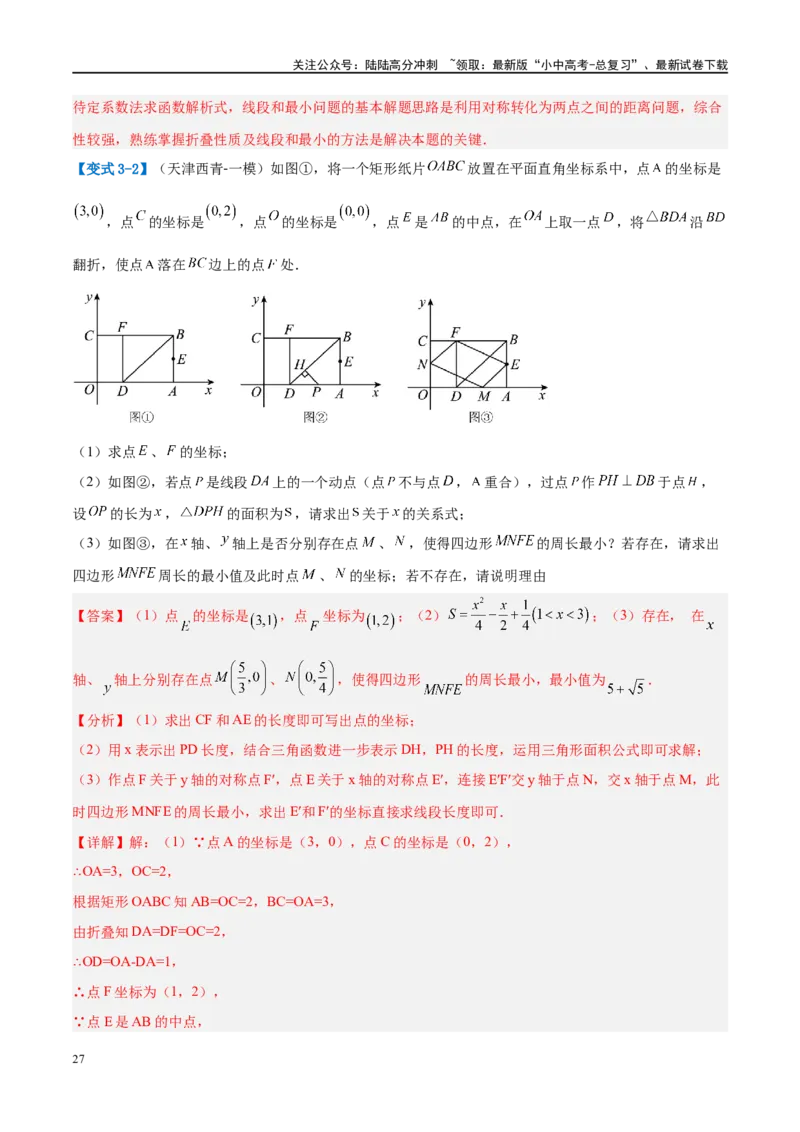 压轴题04几何综合（3题型+7类型+解题模板+技巧精讲）（解析版）_02中考总复习（2026版更新中）_02-数学-中考总复习_2024年中考复习资料_二轮复习资料_解题秘籍（含解题模板）