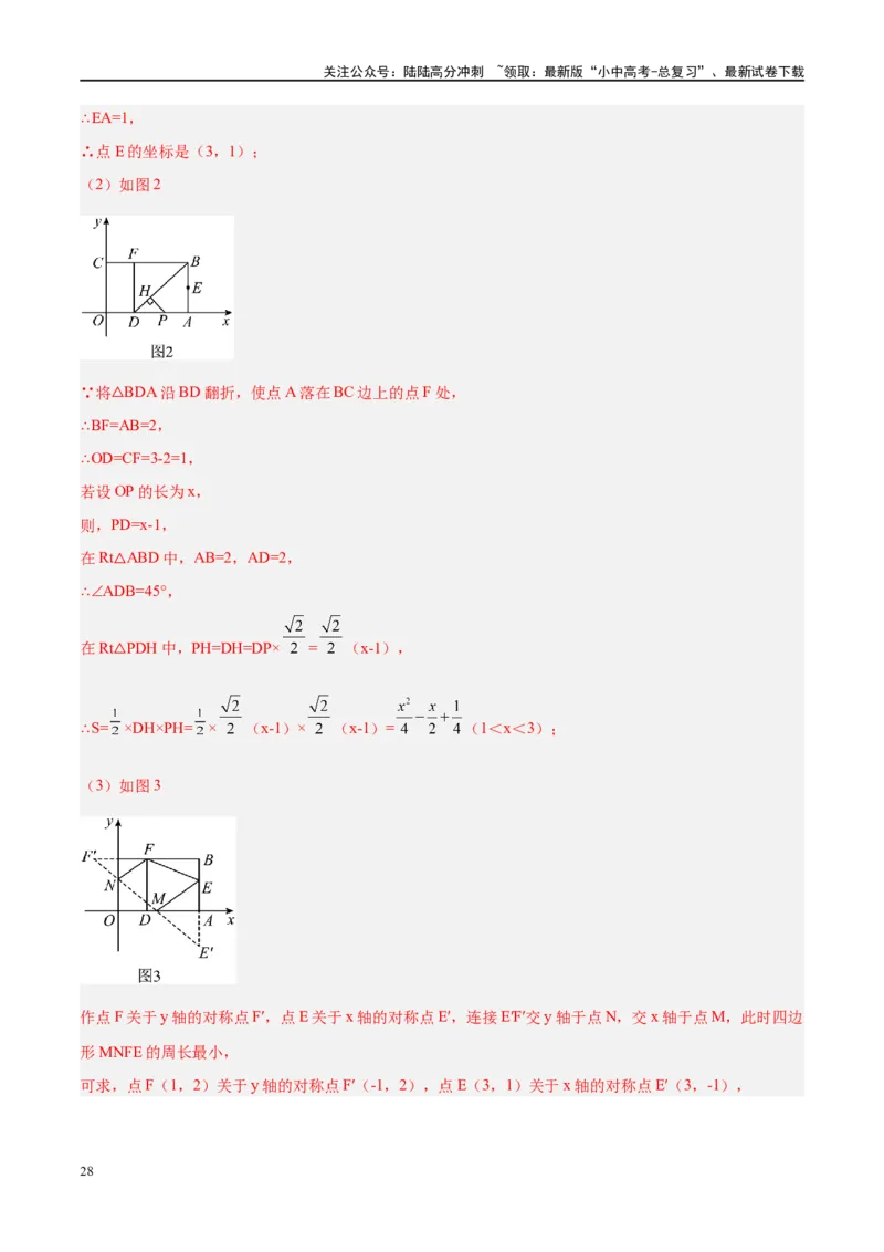 压轴题04几何综合（3题型+7类型+解题模板+技巧精讲）（解析版）_02中考总复习（2026版更新中）_02-数学-中考总复习_2024年中考复习资料_二轮复习资料_解题秘籍（含解题模板）
