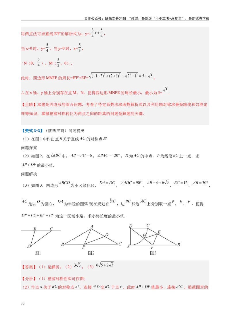 压轴题04几何综合（3题型+7类型+解题模板+技巧精讲）（解析版）_02中考总复习（2026版更新中）_02-数学-中考总复习_2024年中考复习资料_二轮复习资料_解题秘籍（含解题模板）